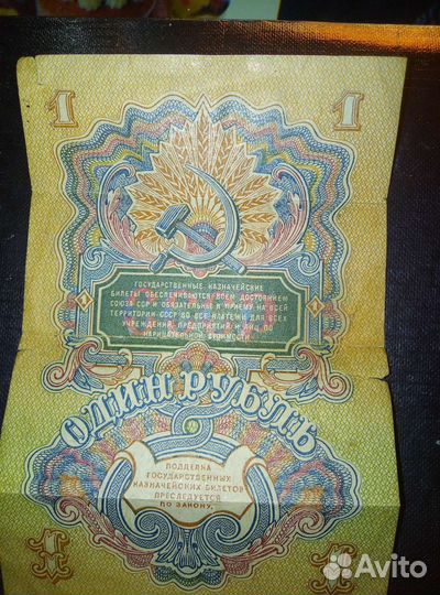 Один рубль СССР