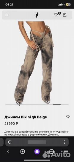 Джинсы Bikini a quick buck