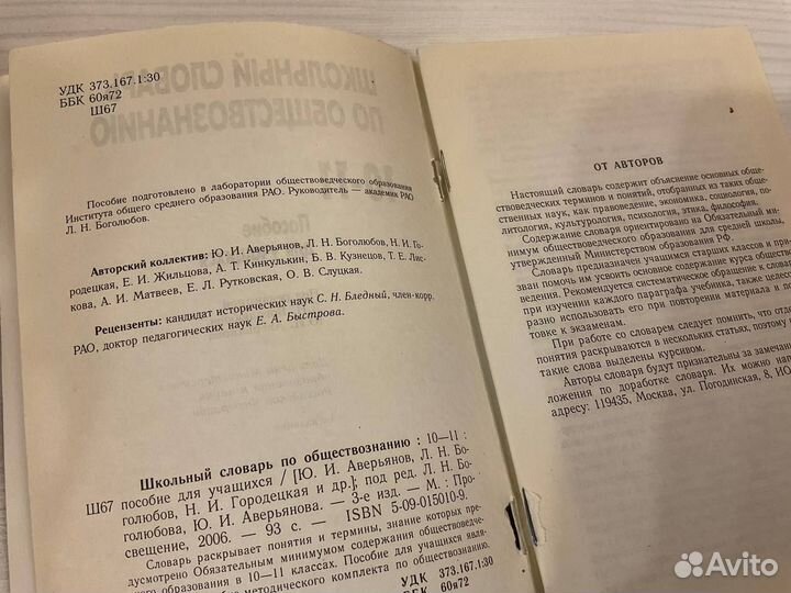 Школьный словарь по обществознанию 10-11 класс