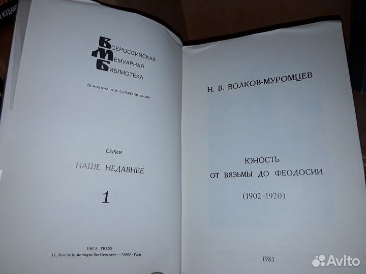 Всероссийская мемуарная библиотека. 4 книги