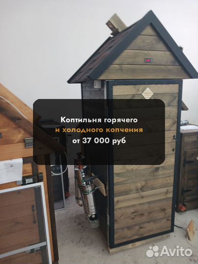 Коптильня холодного копчения