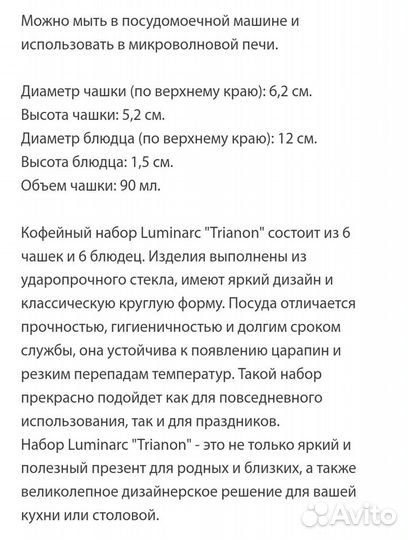 Набор кофейные чашки еспресо Luminarc 12 шт