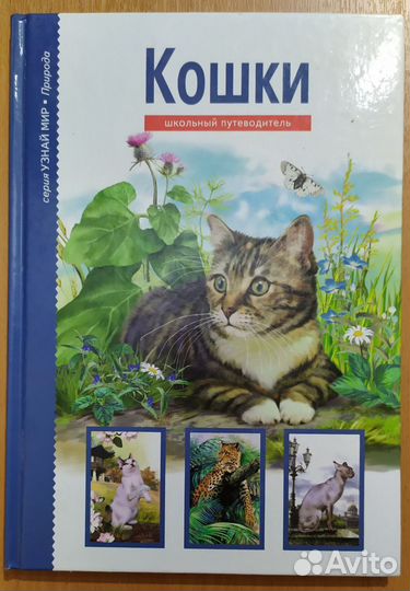 Детские энциклопедии о животных 5 шт. Цена за одну