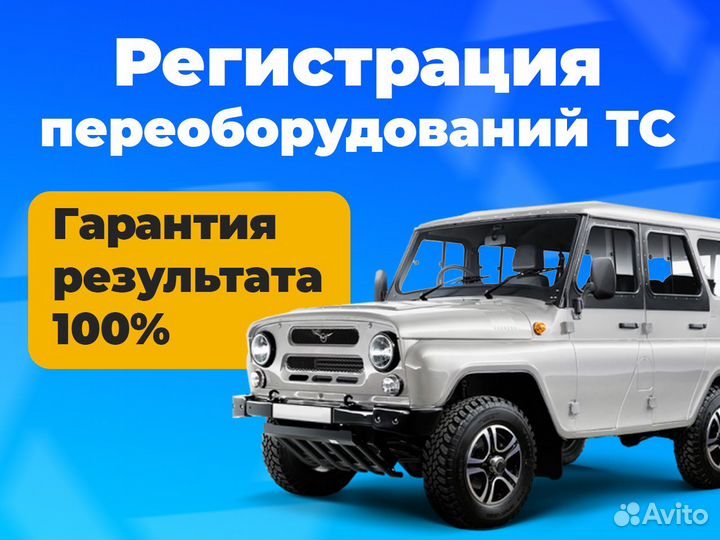 Переоборудование авто, оформляем документы в гибдд