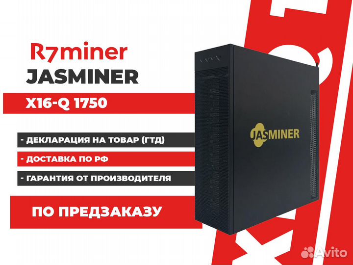 Asic Jasminer X16-Q 1750M