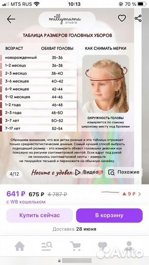 Чалма шапка