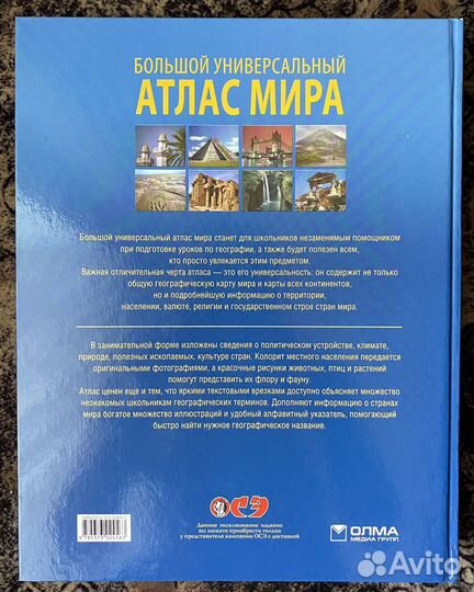 Большой универсальный атлас мира