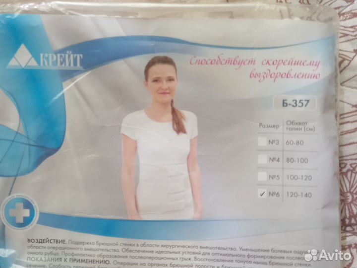 Бандаж послеоперационный на брюшную полость