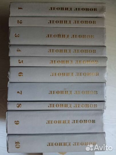 Леонид Леонов собрание сочинений в 10 томах