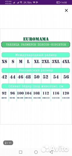 Бандаж послеродовый