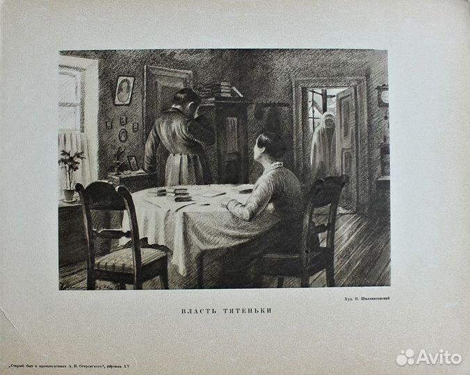 Старый быт А.Н. Островского