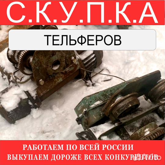 Тельферы болгарские 3 тонны
