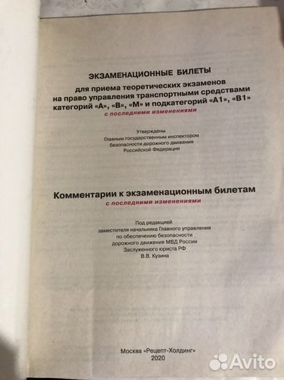 Экзаменационные билеты по пдд, 2020г