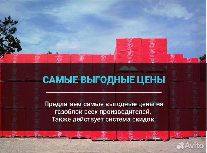 Газобетонный блок главстрой