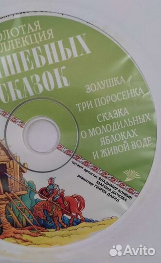 Золотая коллекция волшебных сказок