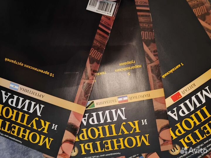 Журналы монеты и банкноты купюры мира