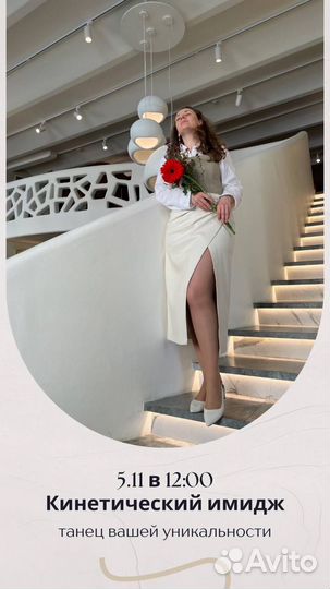 Лекция Кинетический имидж