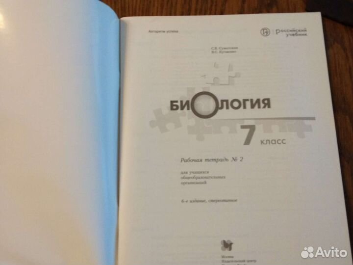 Рабочая тетрадь N 2 по биологии 7 класс
