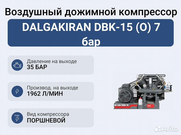 Воздушный дожимной компрессор dalgakiran DBK-15 (O