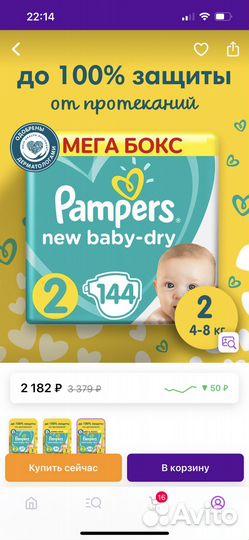 Памперсы 2 (2 упаковки) цена за всё