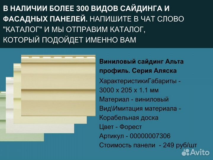 Виниловый сайдинг аляска