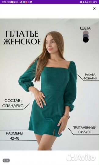 Платье