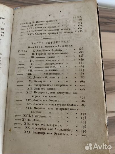 Простонародный российский лечебник 1828 год