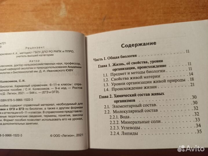 Колесников ЕГЭ по биологии карманный справочник