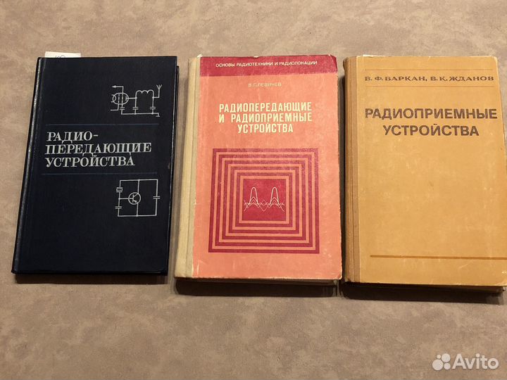 Радиопередающие устройства. Книги