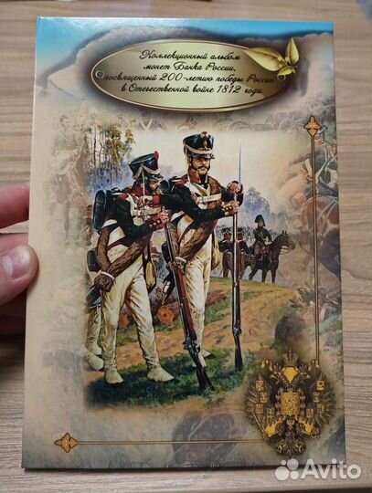 Памятные монеты 200 летие Победы 1812 г