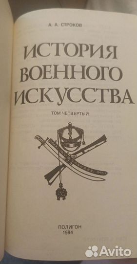 История военного искусства (в 5 томах)