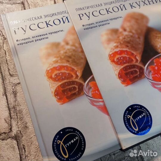 Книга Практическая энциклопедия Русской кухни