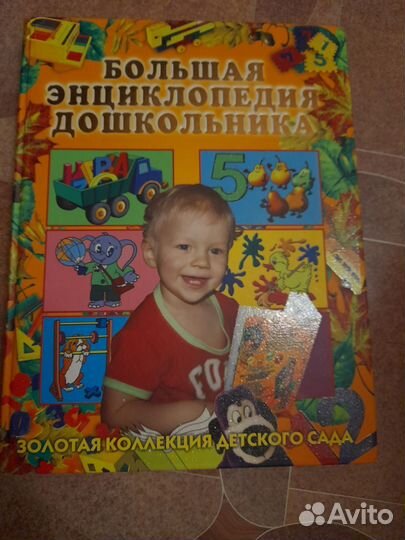 Детская энциклопедия