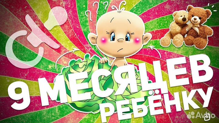 Няня к мальчику 9 мес