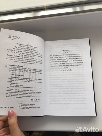 Книга «В метре друг от друга»