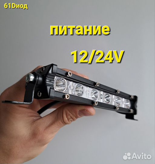 Светодиодная балка 18 сантиметров LED