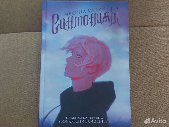 Книга Медины Мирай 