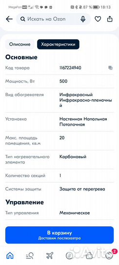 Обогреватель настенный ик