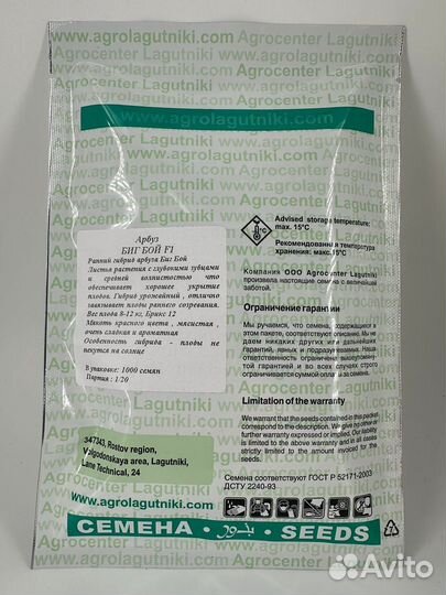 Семена арбуза Биг Бой F1