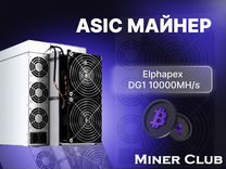 Asic майнер Elphapex DG1 10000MH/s