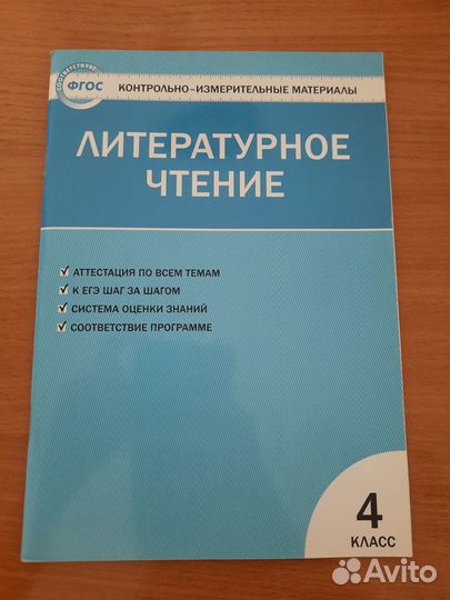 Литературное чтение 4 класс