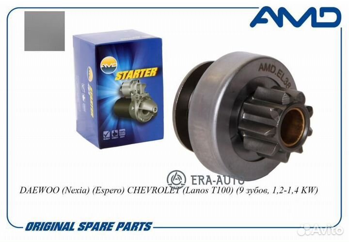 AMD AMD.EL381 Бендикс стартера (9 зубов)