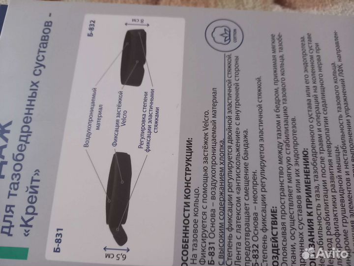 Бандаж для тазобедренного сустава