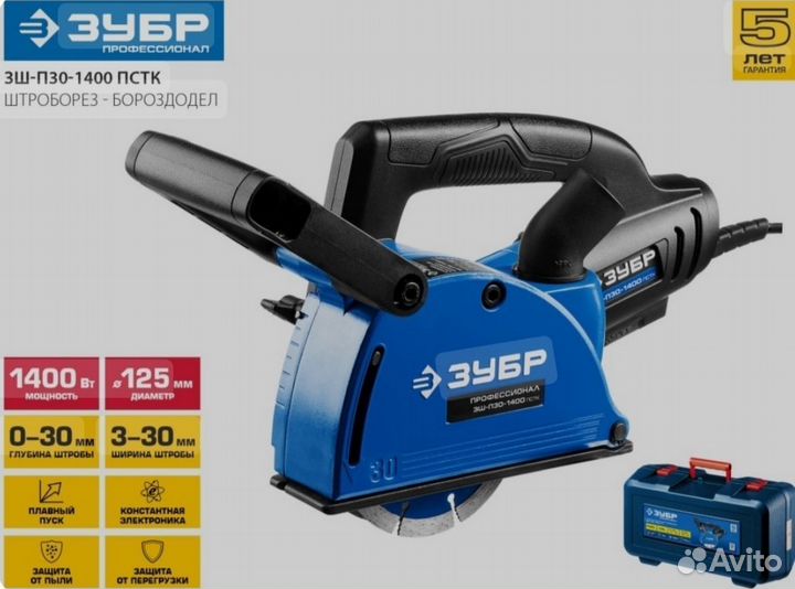 Аренда штробореза Зубр 30*30 мм
