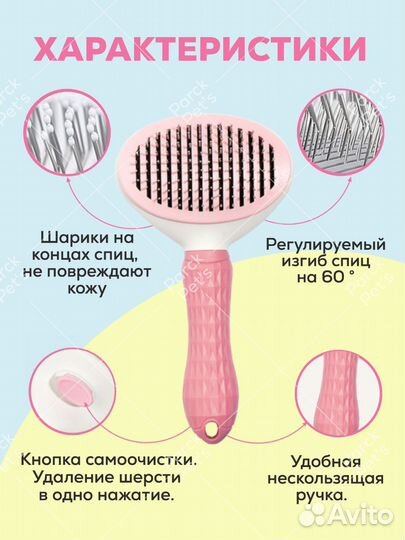 Расческа чесалка для кошек и собак