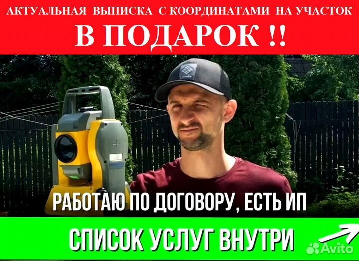 Геодезист. Вынос границ точность до 10мм