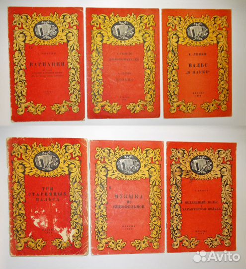 Ноты для баяна и аккордеона времен СССР