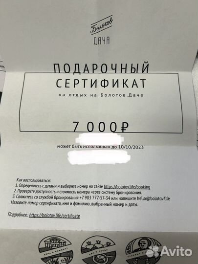 Сертификат болотов дача