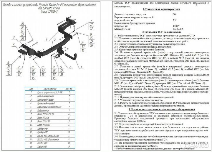 Фаркоп Kia Sorento Prime Hyundai Santa Fe 2015-202