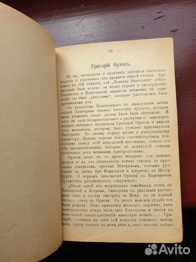 А. В. Степанов. Екатерина II, её происхождение